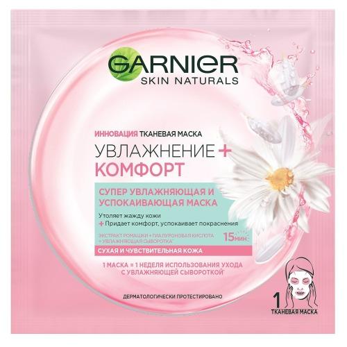 Гарньер Тканевая маска Комфорт для сухой и чувствительной кожи, 1 шт (Garnier, Skin Naturals) фото 0