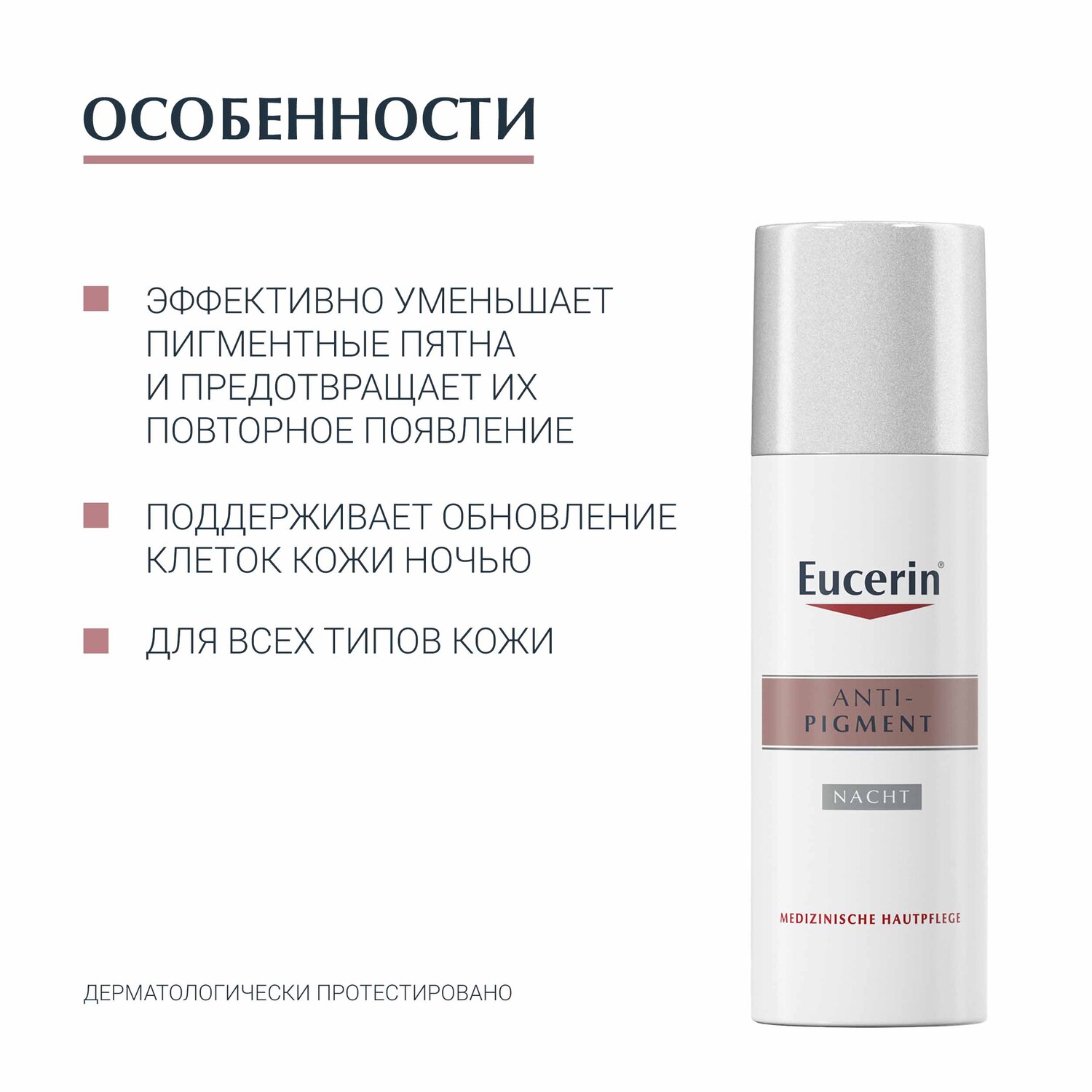 Эуцерин Ночной крем против пигментации, 50 мл (Eucerin, Anti-Pigment) фото 6