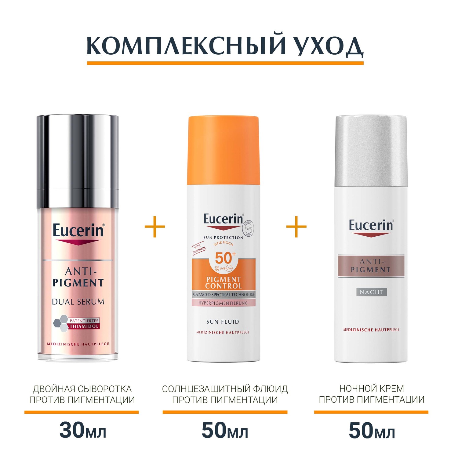 Eucerin флюид отзывы. Эуцерин СПФ 50. Eucerin Pigment Control SPF 50. Эуцерин флюид с СПФ. Eucerin Anti-Pigment SPF.