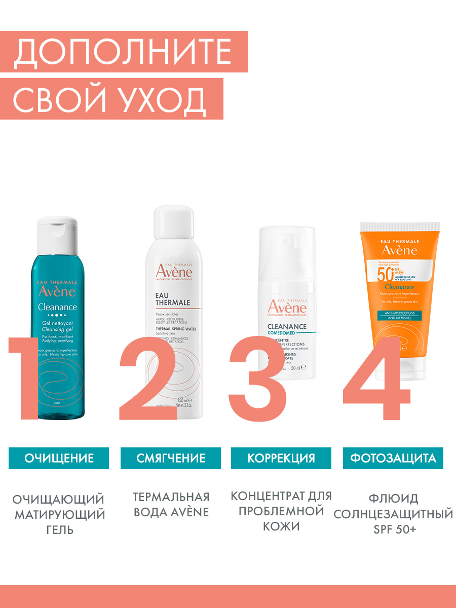 Авен Очищающий матирующий гель, 100 мл (Avene, Cleanance) фото 8