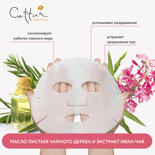 Сеттуа Маска для проблемной кожи, 1 шт (Cettua, Для лица) фото 2