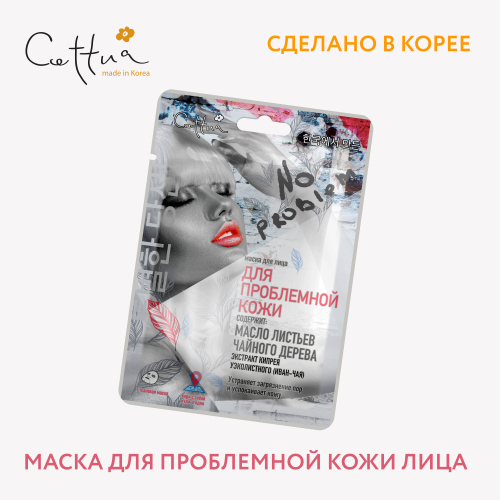 Сеттуа Маска для проблемной кожи, 1 шт (Cettua, Для лица) фото 5