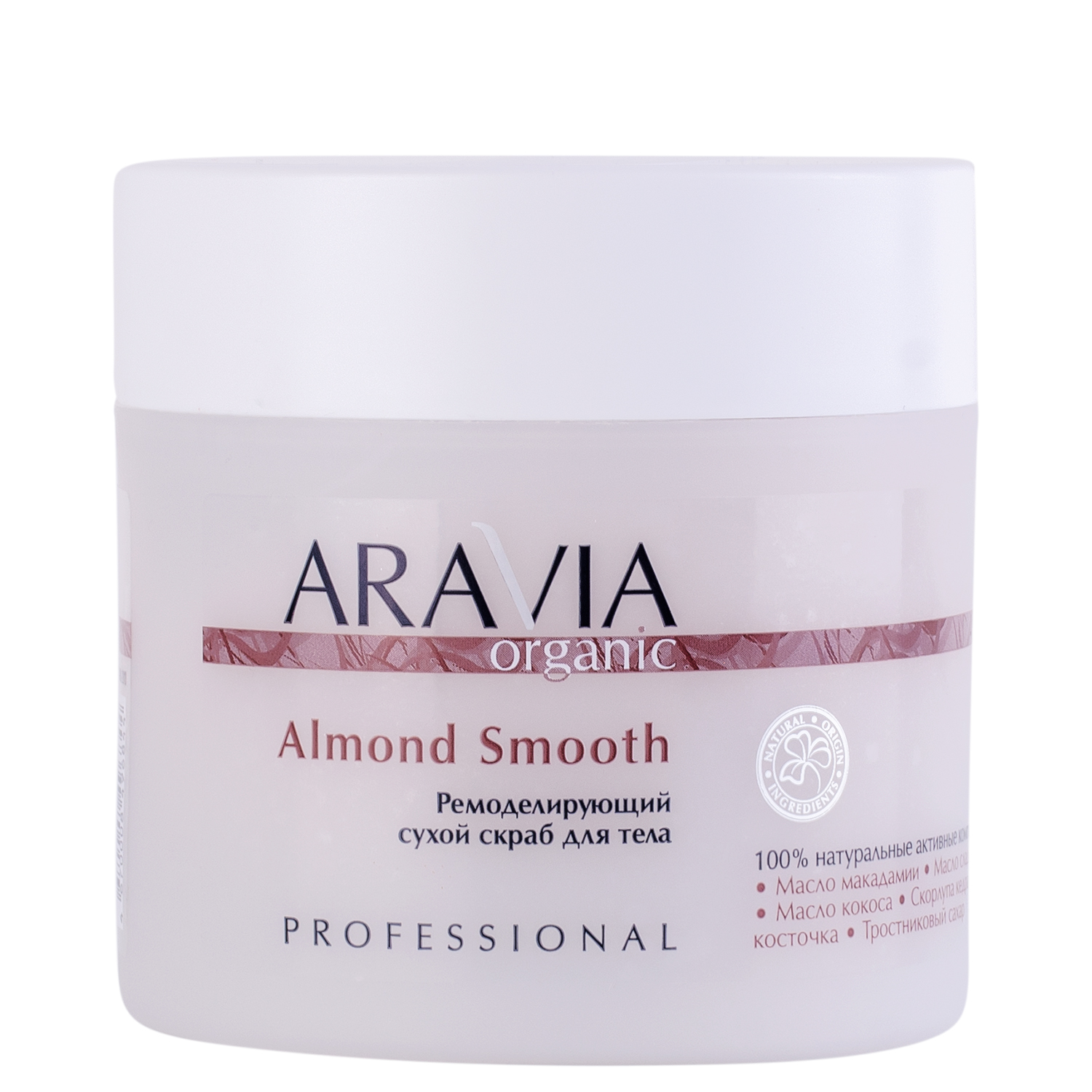 Aravia Professional Ремоделирующий сухой скраб для тела Almond Smooth, 300 мл (Aravia Professional, Уход за телом)