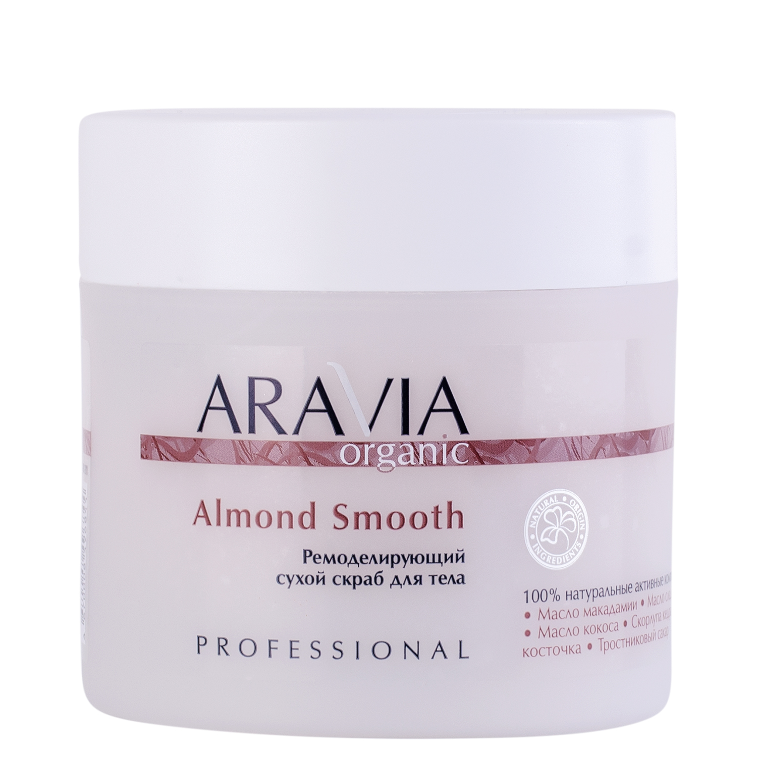 Аравия Профессионал Ремоделирующий сухой скраб для тела Almond Smooth, 300 мл (Aravia Professional, Уход за телом) фото 0