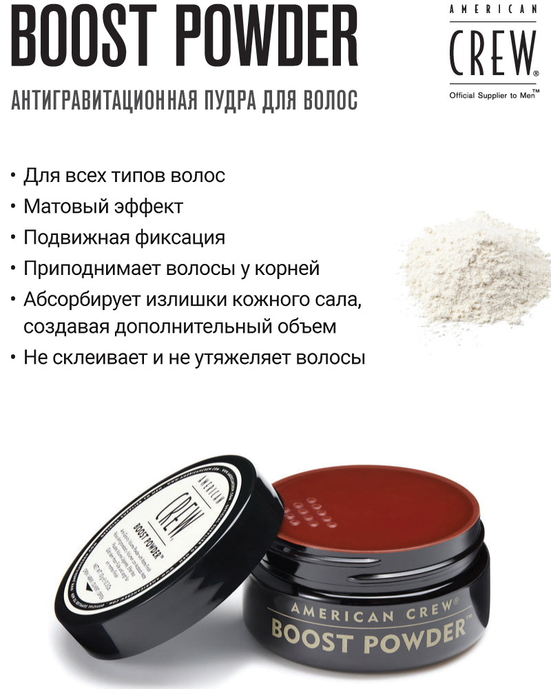 American Crew Пудра для объема волос с матирующим покрытием Boost Powder, 10 г. фото