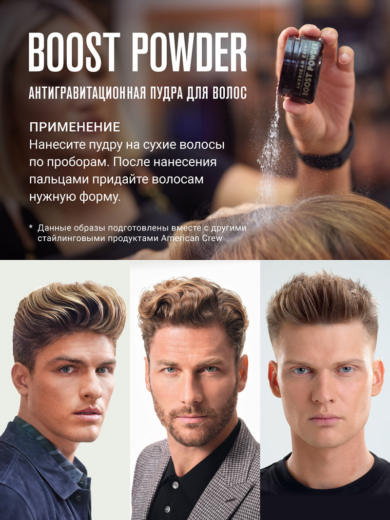 Американ Крю Пудра для объема волос с матирующим покрытием Boost Powder, 10 г (American Crew, Styling) Американ Крю Пудра для объема волос с матирующим покрытием Boost Powder, 10 г (American Crew, Styling) фото 2