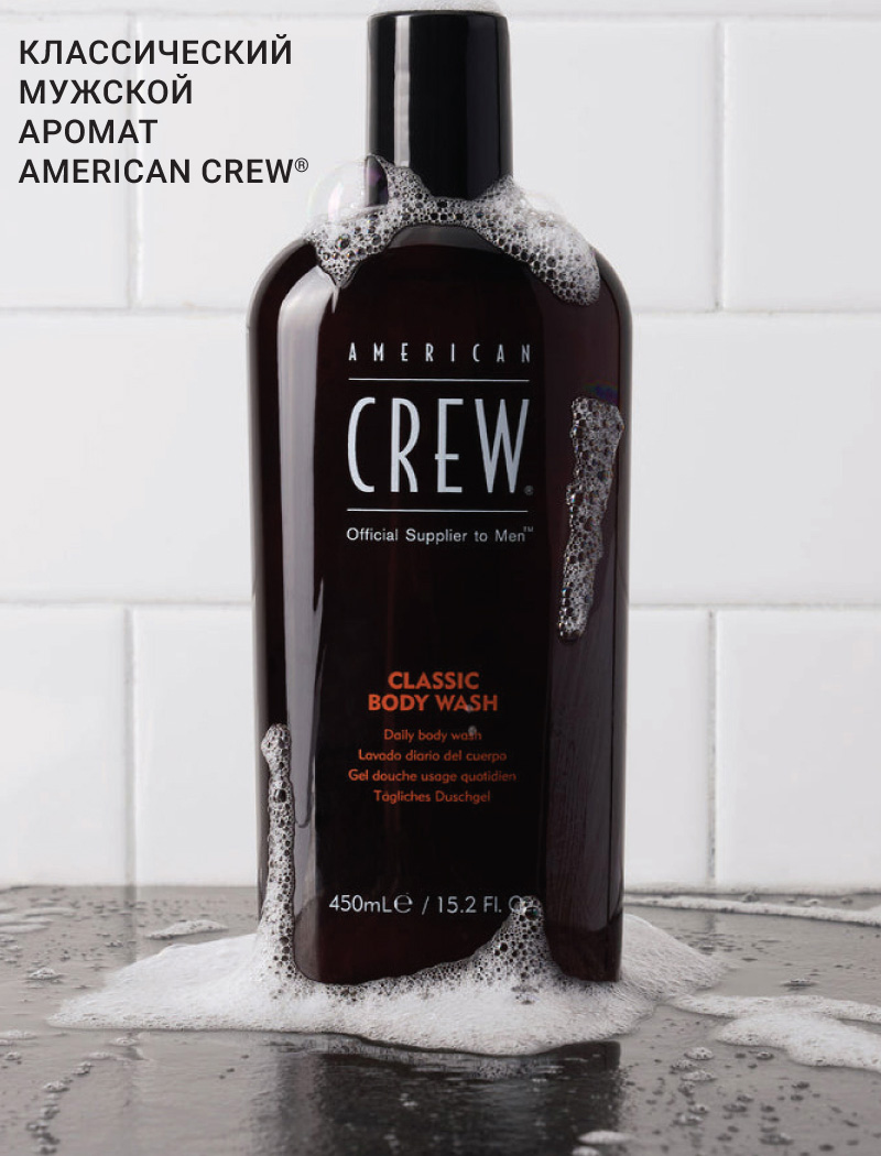 Американ Крю Гель для душа Classic Body Wash, 450 мл (American Crew, Hair&Body) фото 2