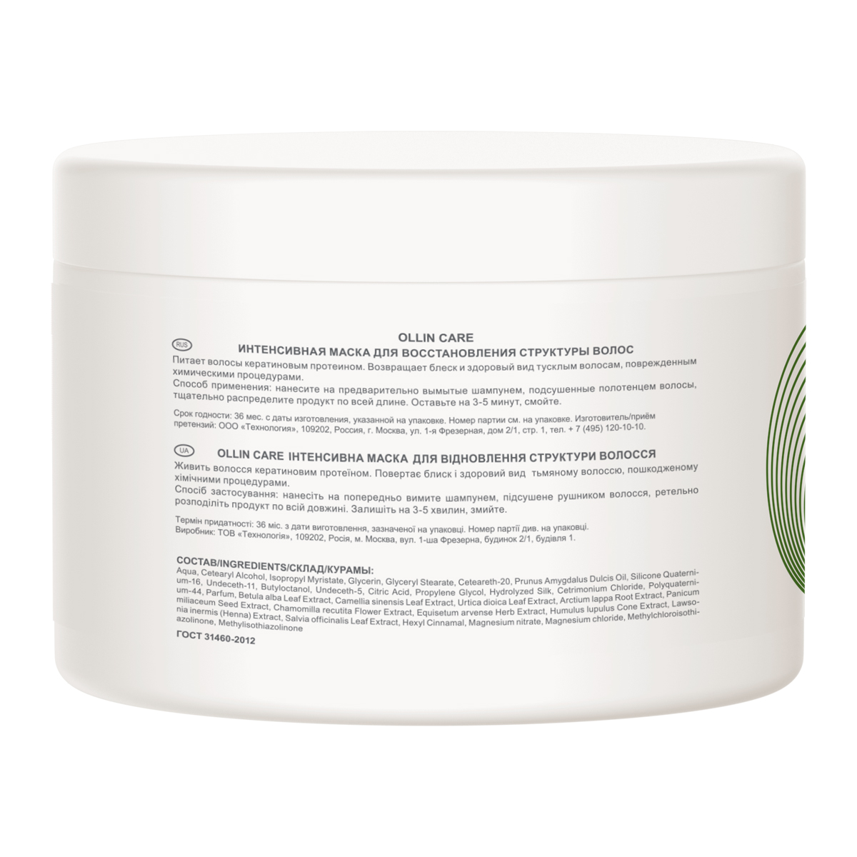 Оллин Професионал Интенсивная маска для восстановления структуры волос, 500 мл (Ollin Professional, Care) фото 1