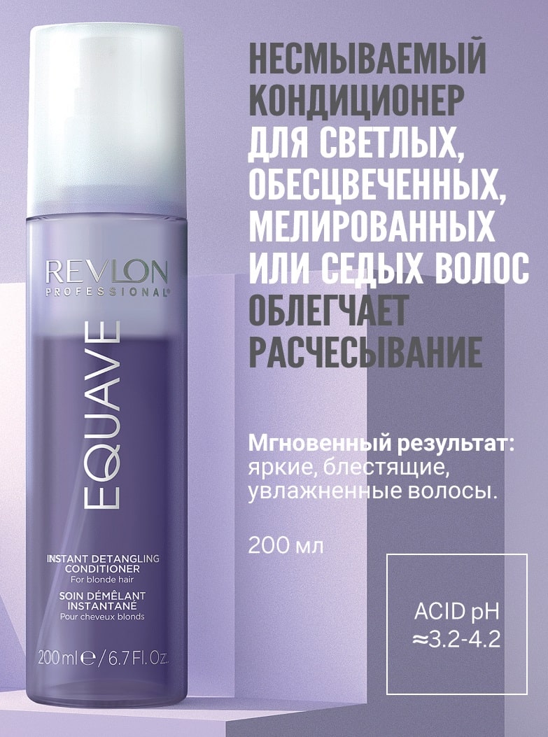 Revlon Professional Несмываемый 2-х фазный кондиционер для блондированных, обесцвеченных, мелированных и седых волос с эффектом против желтизны, 200 мл. фото