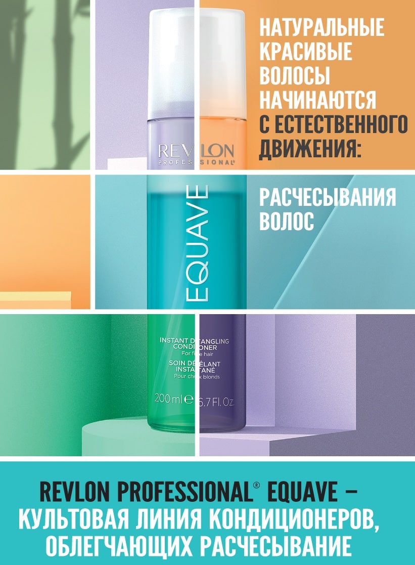Ревлон Профессионал Несмываемый 2-х фазный кондиционер для блондированных, обесцвеченных, мелированных и седых волос с эффектом против желтизны, 200 мл (Revlon Professional, Equave) фото 2