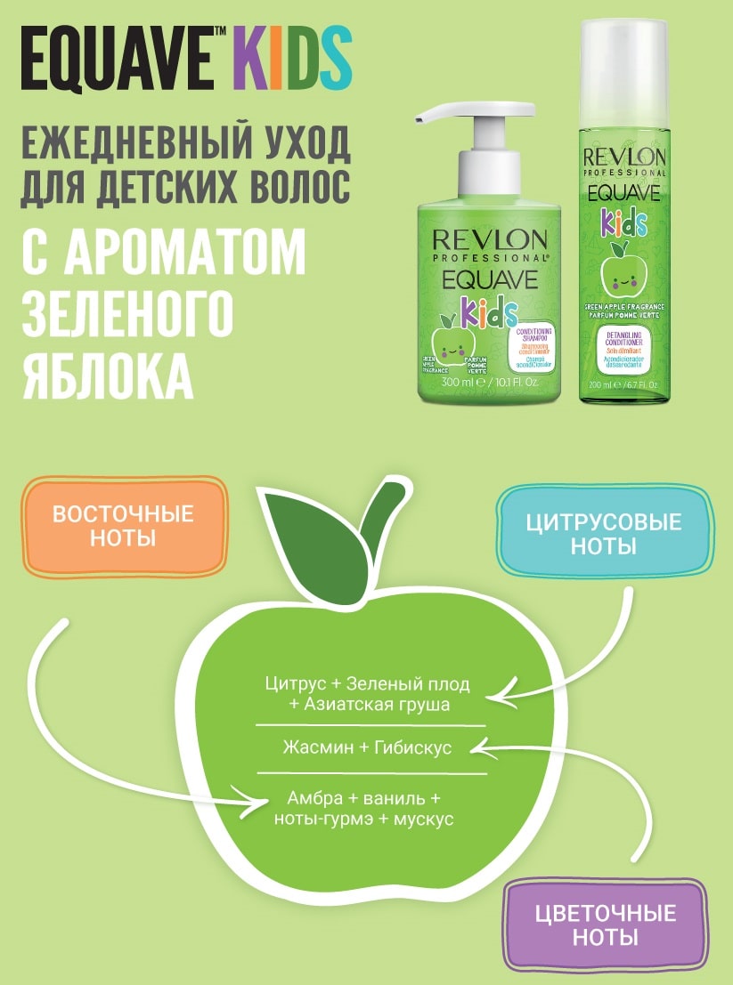 Ревлон Профессионал Шампунь для детей 2 в 1, 300 мл (Revlon Professional, Equave) Ревлон Профессионал Шампунь для детей 2 в 1, 300 мл (Revlon Professional, Equave) фото 2