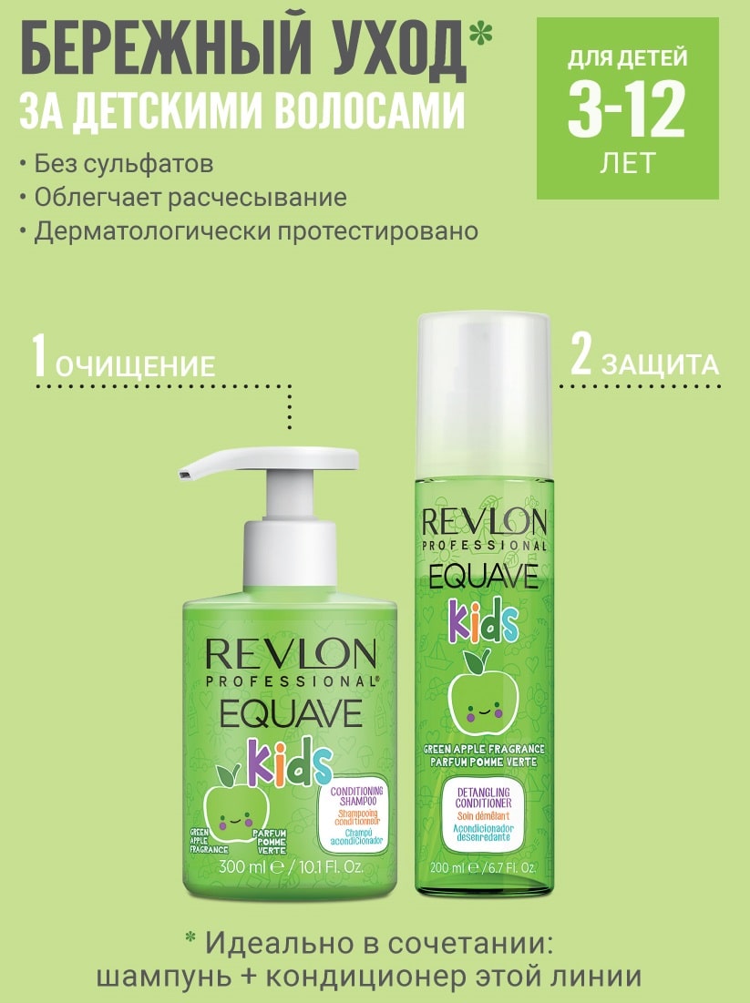 Ревлон Профессионал Шампунь для детей 2 в 1, 300 мл (Revlon Professional, Equave) Ревлон Профессионал Шампунь для детей 2 в 1, 300 мл (Revlon Professional, Equave) фото 3