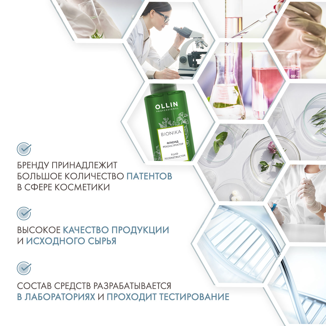 Оллин Професионал Флюид реконструктор, 100 мл (Ollin Professional, BioNika) фото 4