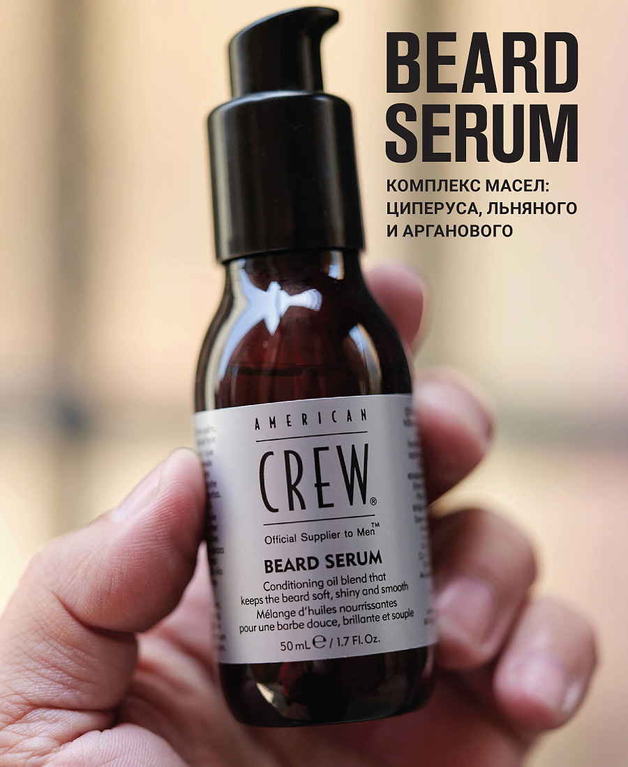 Американ Крю Сыворотка для бороды Beard Serum, 50 мл (American Crew, Beard) Американ Крю Сыворотка для бороды Beard Serum, 50 мл (American Crew, Beard) фото 2