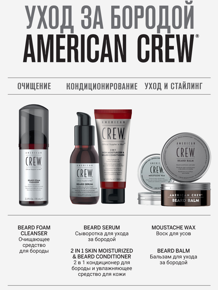 Американ Крю Сыворотка для бороды Beard Serum, 50 мл (American Crew, Beard) Американ Крю Сыворотка для бороды Beard Serum, 50 мл (American Crew, Beard) фото 4