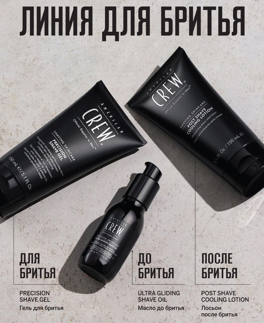 Американ Крю Гель для бритья Presicion Shave Gel, 150 мл (American Crew, Shave) Американ Крю Гель для бритья Presicion Shave Gel, 150 мл (American Crew, Shave) фото 4
