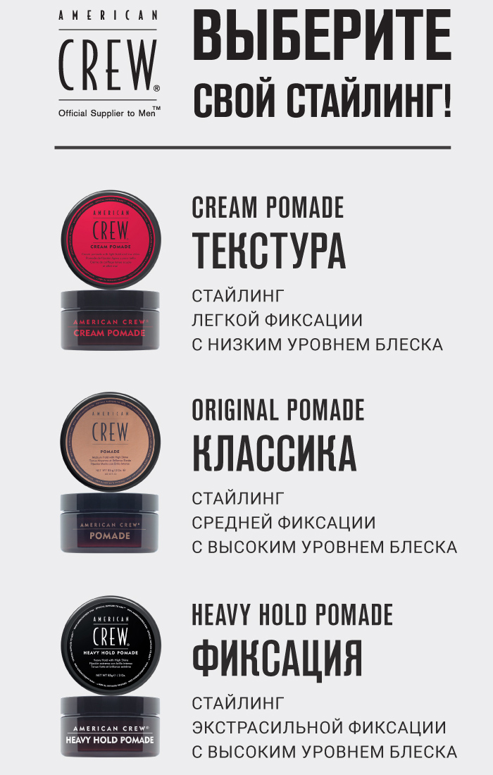 Американ Крю Крем-помада с легкой фиксацией и низким уровнем блеска Cream Pomade, 85 мл (American Crew, Styling) фото 4