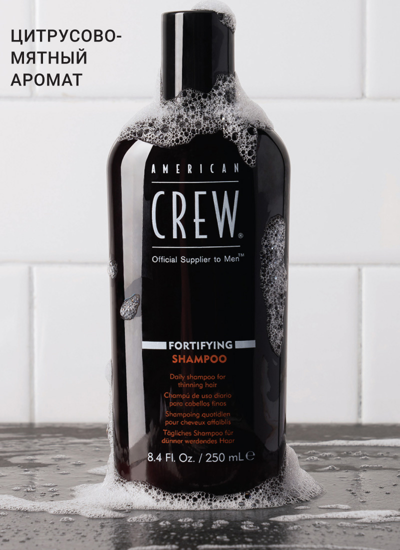 Американ Крю Укрепляющий шампунь для тонких волос, 250 мл (American Crew, Hair&Body) Американ Крю Укрепляющий шампунь для тонких волос, 250 мл (American Crew, Hair&Body) фото 2