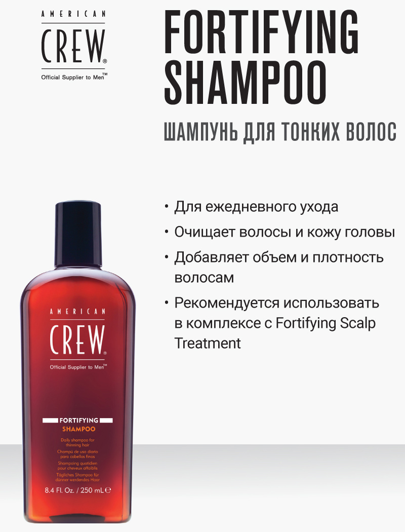 Американ Крю Укрепляющий шампунь для тонких волос, 250 мл (American Crew, Hair&Body) Американ Крю Укрепляющий шампунь для тонких волос, 250 мл (American Crew, Hair&Body) фото 1