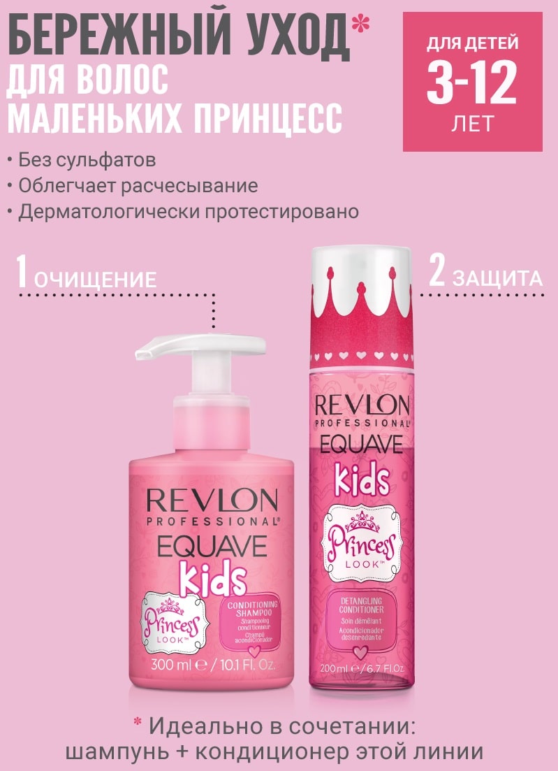 Ревлон Профессионал Детский шампунь для волос, 300 мл (Revlon Professional, Equave) фото 3