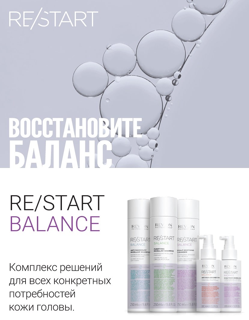 Ревлон Профессионал Anti-Dandruff Micellar Shampoo Мицеллярный шампунь для кожи головы против перхоти и шелушений, 250 мл (Revlon Professional, Restart) Ревлон Профессионал Anti-Dandruff Micellar Shampoo Мицеллярный шампунь для кожи головы против перхоти и шелушений, 250 мл (Revlon Professional, Restart) фото 1