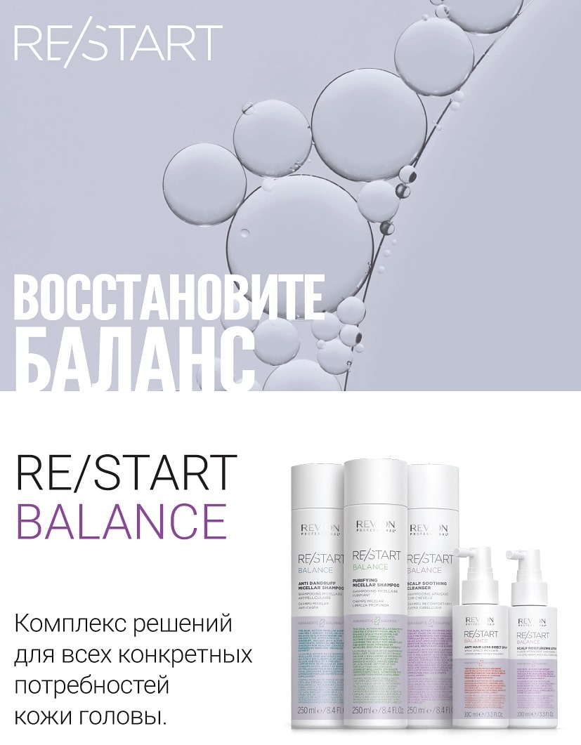 Ревлон Профессионал Мягкий шампунь для чувствительной кожи головы, 250 мл (Revlon Professional, Restart) Ревлон Профессионал Мягкий шампунь для чувствительной кожи головы, 250 мл (Revlon Professional, Restart) фото 1