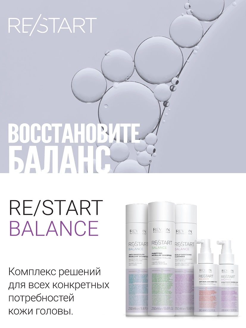 Ревлон Профессионал Мицеллярный шампунь для жирной кожи, 250 мл (Revlon Professional, Restart) Ревлон Профессионал Мицеллярный шампунь для жирной кожи, 250 мл (Revlon Professional, Restart) фото 1