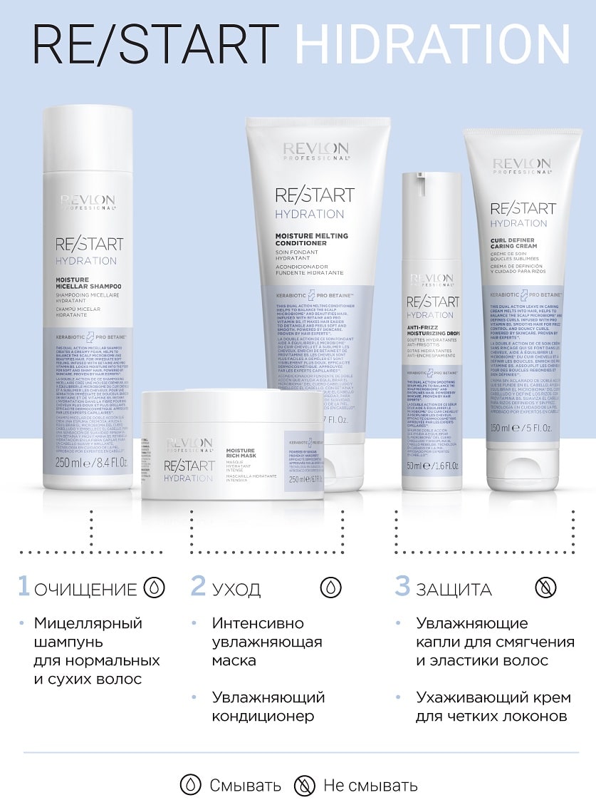 Ревлон Профессионал Moisture Melting Conditioner Увлажняющий кондиционер, 200 мл (Revlon Professional, Restart) Ревлон Профессионал Moisture Melting Conditioner Увлажняющий кондиционер, 200 мл (Revlon Professional, Restart) фото 5