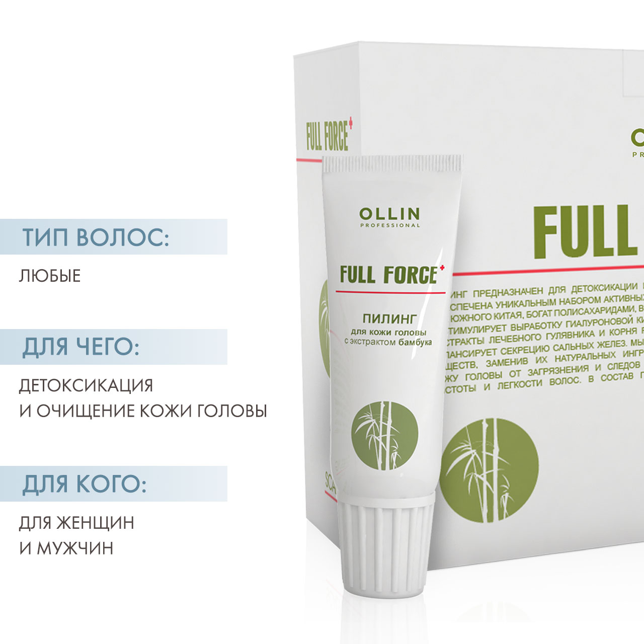 Ollin full force пилинг для кожи головы. Сыворотка успокаивающая с экстрактом бамбука 10х15мл Full Force. Очищающий шампунь с экстрактом бамбука Ollin.