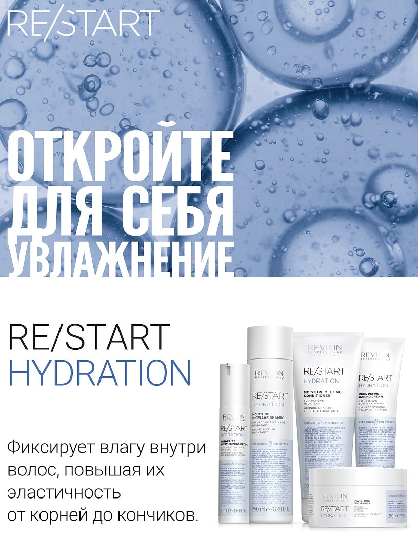 Ревлон Профессионал Anti-Frizz Moisturizing Drops Увлажняющие капли для смягчения волос, 50 мл (Revlon Professional, Restart) Ревлон Профессионал Anti-Frizz Moisturizing Drops Увлажняющие капли для смягчения волос, 50 мл (Revlon Professional, Restart) фото 1