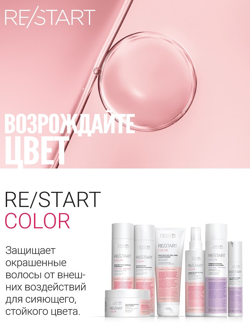 Ревлон Профессионал Anti-Brassiness Purple Drops Фиолетовые капли для усиления и поддержки холодных оттенков, 50 мл (Revlon Professional, Restart) Ревлон Профессионал Anti-Brassiness Purple Drops Фиолетовые капли для усиления и поддержки холодных оттенков, 50 мл (Revlon Professional, Restart) фото 1