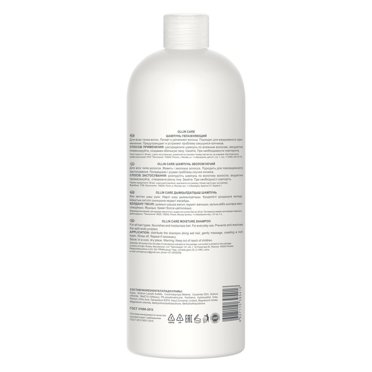Оллин Професионал Увлажняющий шампунь, 1000 мл (Ollin Professional, Care) Оллин Професионал Увлажняющий шампунь, 1000 мл (Ollin Professional, Care) фото 1