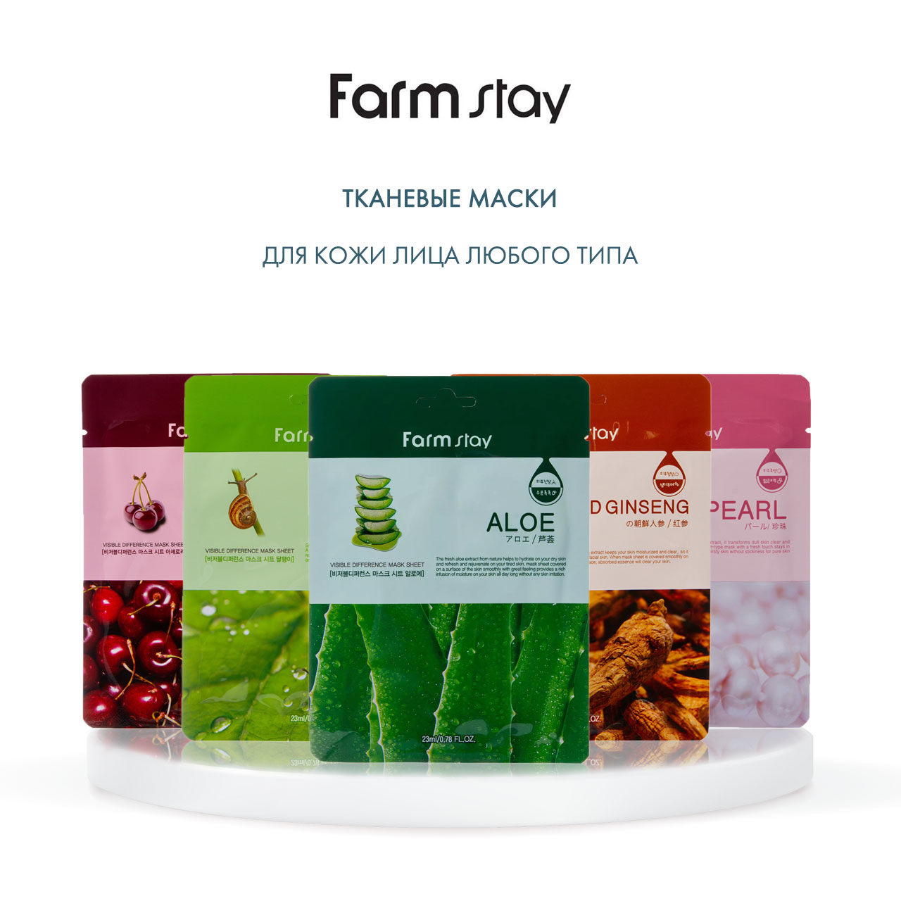 Фармстей Тканевая маска с экстрактом алоэ, 23 мл (Farmstay, Для лица) фото 5