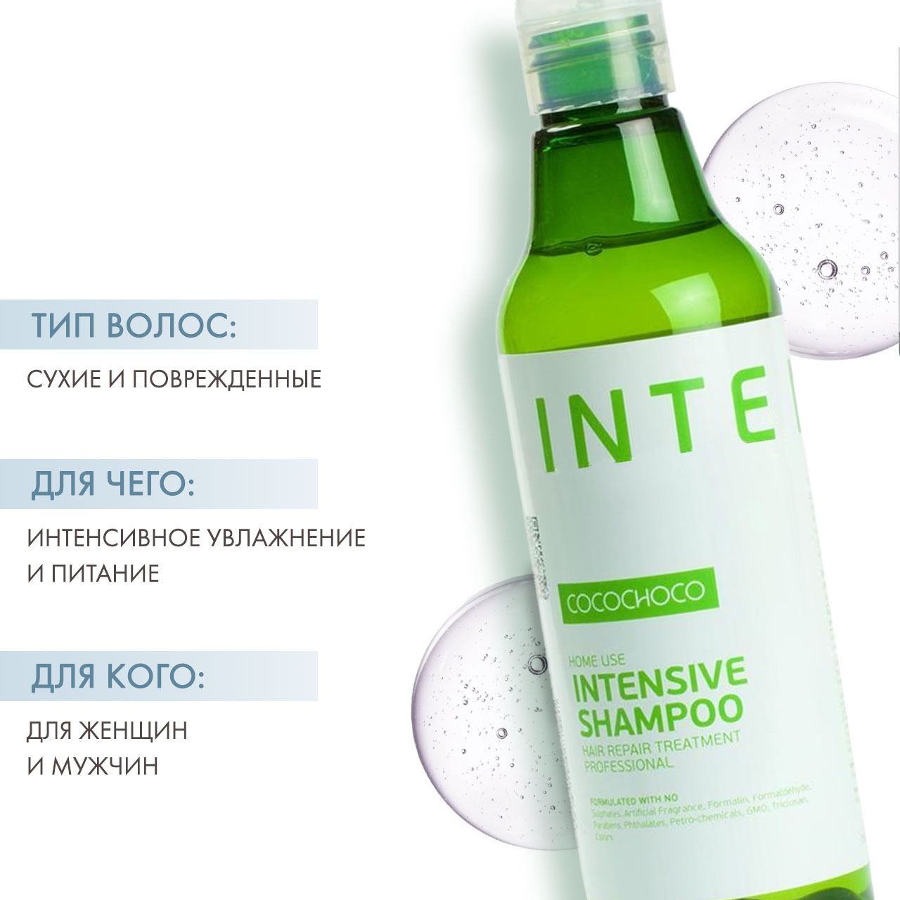 Кокочоко Шампунь для увлажнения волос,500 мл (Cocochoco, Intensive) фото 1