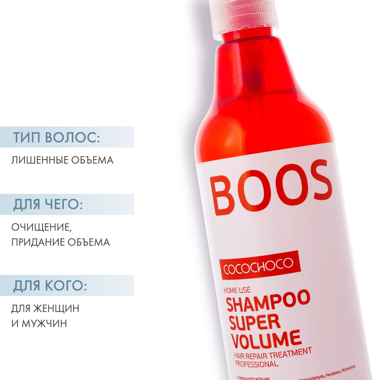 Кокочоко Шампунь для объема 500 мл (Cocochoco, Boost-Up) Кокочоко Шампунь для объема 500 мл (Cocochoco, Boost-Up) фото 1