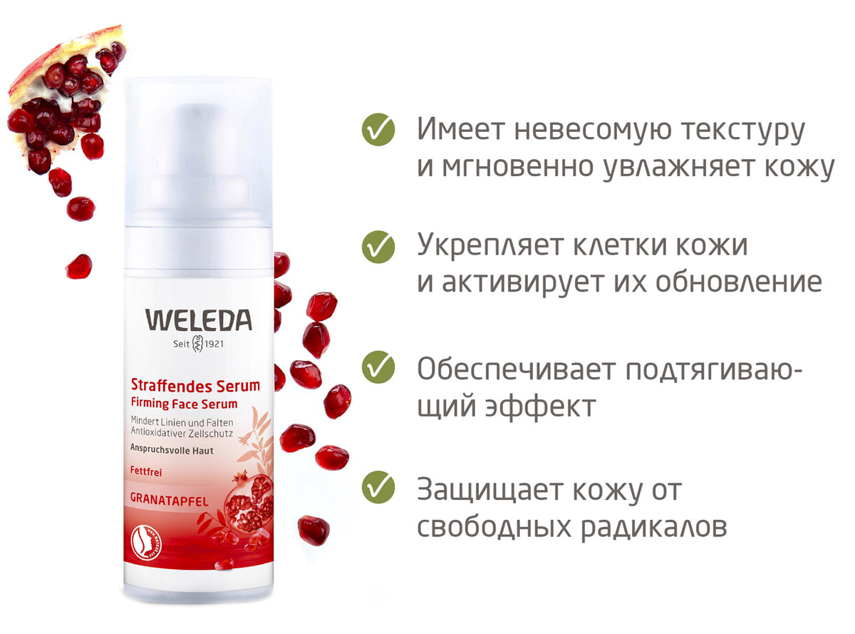 Веледа Интенсивная подтягивающая сыворотка для лица, 30 мл (Weleda, Гранатовая линия) фото 1