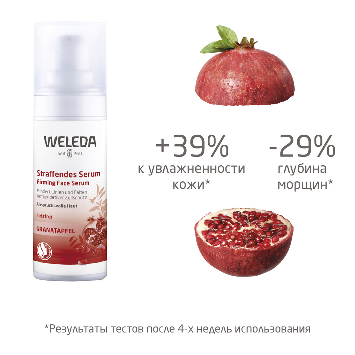 Веледа Интенсивная подтягивающая сыворотка для лица, 30 мл (Weleda, Гранатовая линия) фото 2