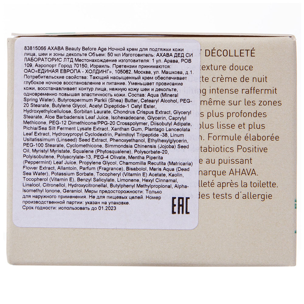 Ахава Ночной крем для подтяжки кожи лица, шеи и зоны декольте Uplift Night Cream, 50 мл (Ahava, Beauty Before Age) фото 2