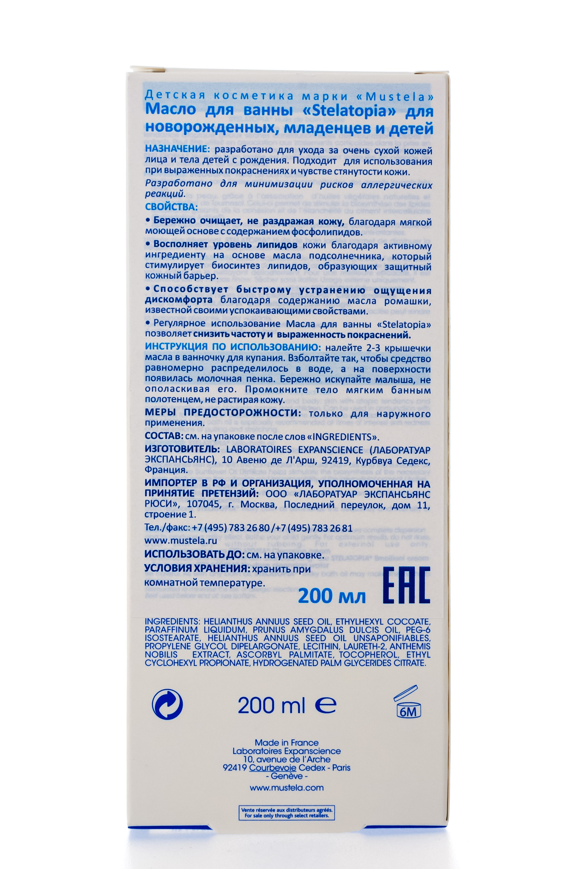 Мустела Масло для ванны для новорожденных, младенцев и детей 200 мл (Mustela, Stelatopia) фото 1