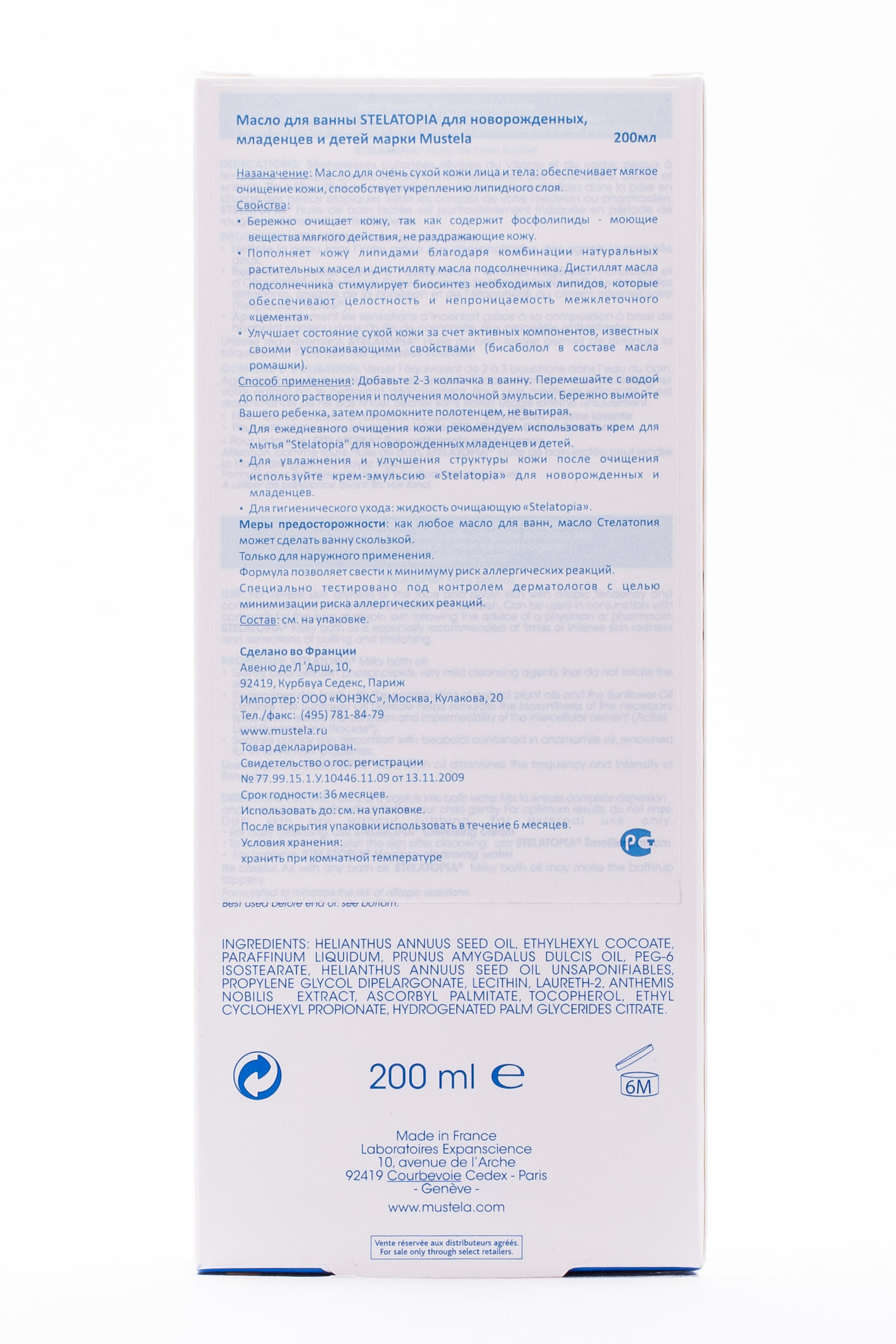 Мустела Масло для ванны для новорожденных, младенцев и детей 200 мл (Mustela, Stelatopia) фото 7