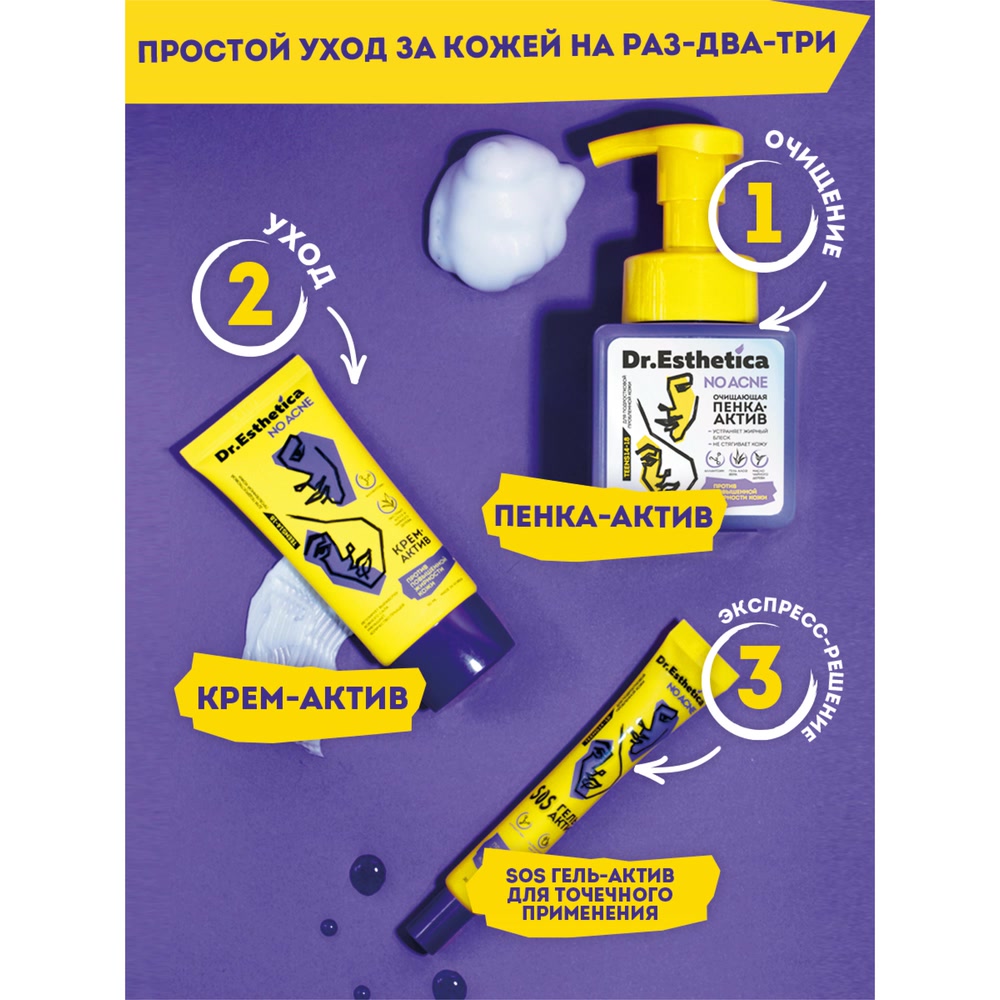 Доктор Эстетик Крем-актив, 50 мл (Dr. Esthetica, Teens) фото 9