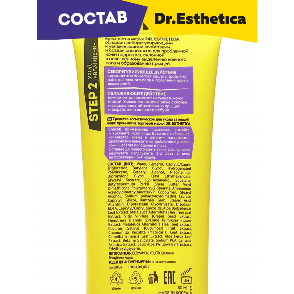 Доктор Эстетик Крем-актив, 50 мл (Dr. Esthetica, Teens) фото 1