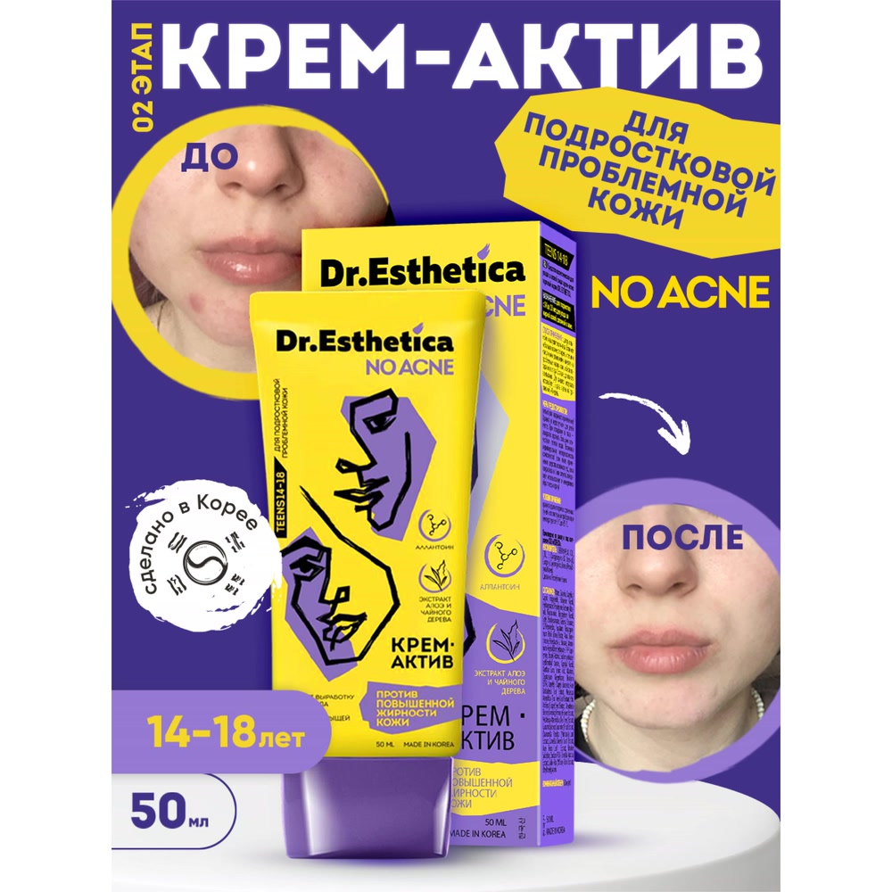 Доктор Эстетик Крем-актив, 50 мл (Dr. Esthetica, Teens) фото 2