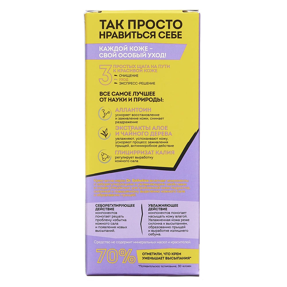 Доктор Эстетик Крем-актив, 50 мл (Dr. Esthetica, Teens) фото 5