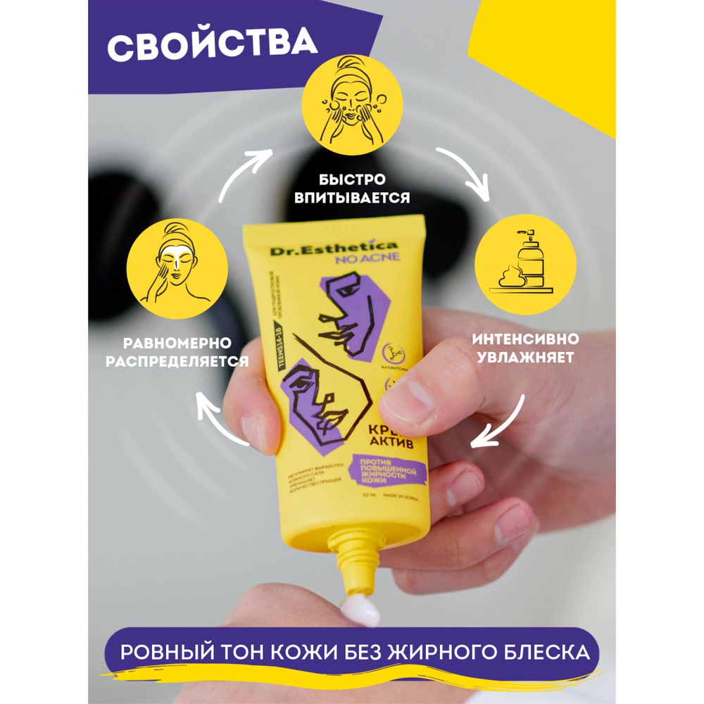 Доктор Эстетик Крем-актив, 50 мл (Dr. Esthetica, Teens) фото 7