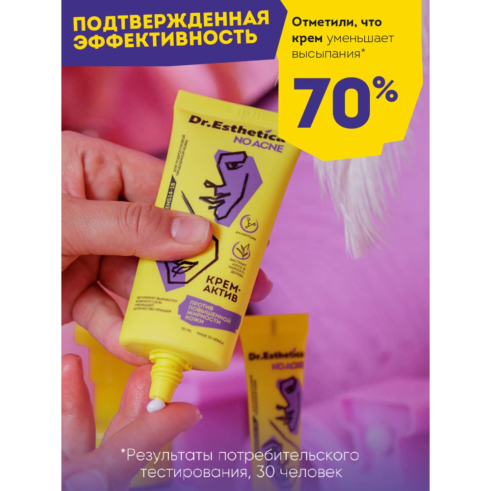 Доктор Эстетик Крем-актив, 50 мл (Dr. Esthetica, Teens) фото 8