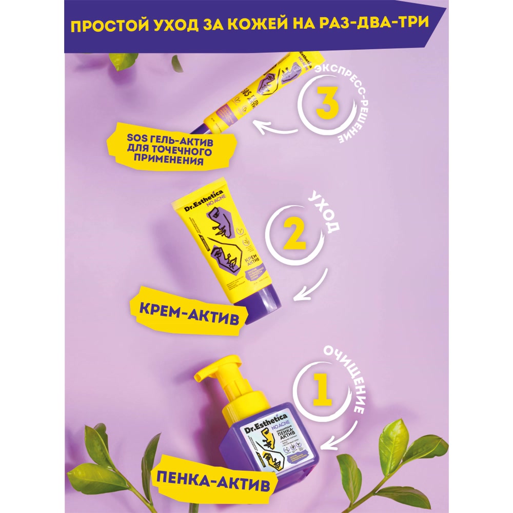 Доктор Эстетик Гель-актив, 20 мл (Dr. Esthetica, Teens) фото 9