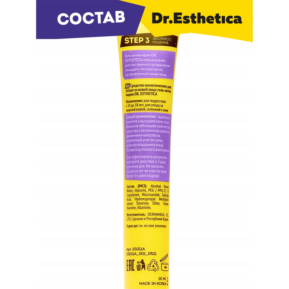 Доктор Эстетик Гель-актив, 20 мл (Dr. Esthetica, Teens) фото 1