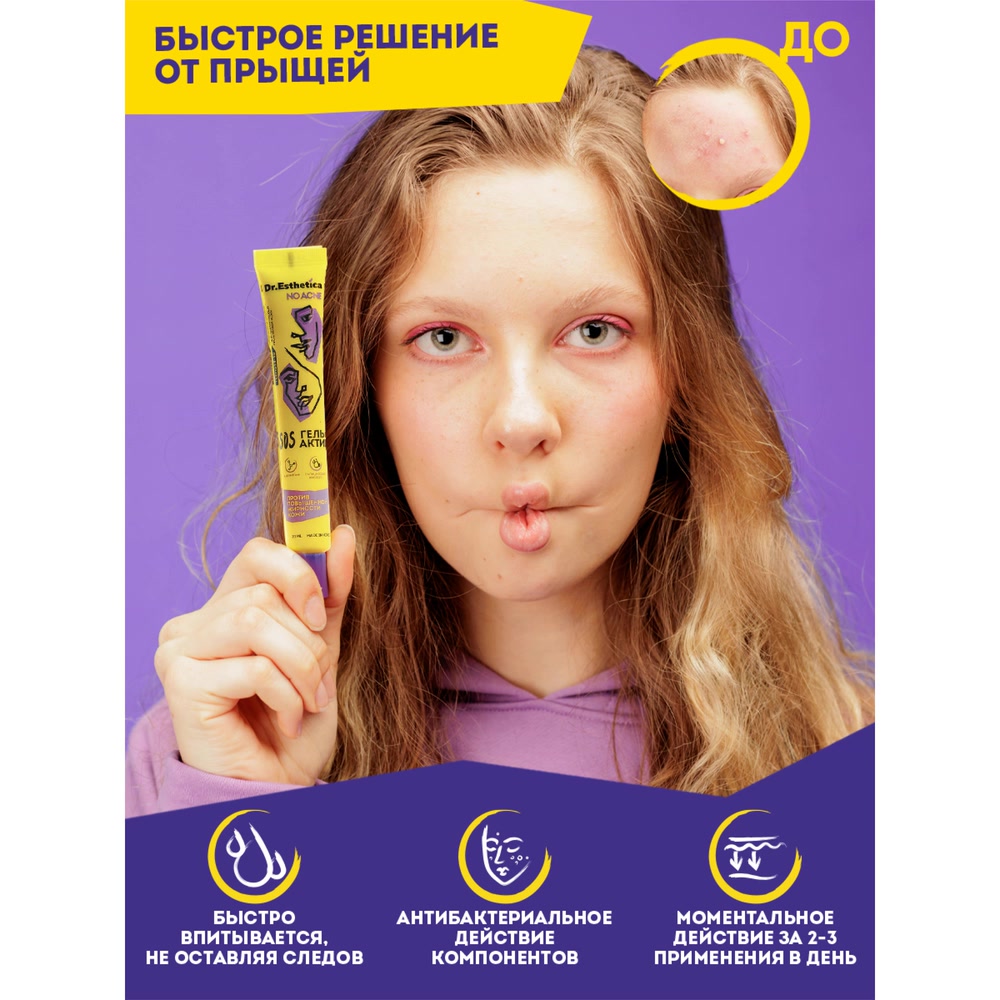 Доктор Эстетик Гель-актив, 20 мл (Dr. Esthetica, Teens) фото 3