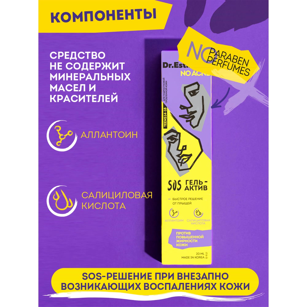 Доктор Эстетик Гель-актив, 20 мл (Dr. Esthetica, Teens) фото 4